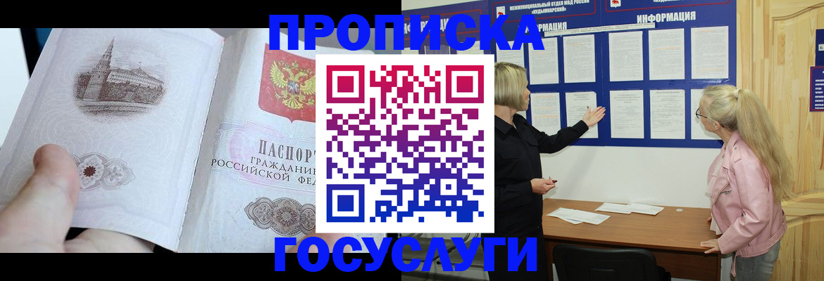 временная регистрация недорого в Покрове